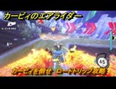 【スイッチ２おすすめゲーム】カービィのエアライダー　カービィを倒せ　ロードトリップ攻略　ステージ５　潮風パールライン　＃５０４　【任天堂switch2】