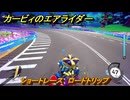 【スイッチ２おすすめゲーム】カービィのエアライダー　ショートレース　ロードトリップ攻略　ステージ５　潮風パールライン　＃５０６　【任天堂switch2】
