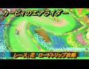 【スイッチ２おすすめゲーム】カービィのエアライダー　レース：花　ロードトリップ攻略　ステージ５　潮風パールライン　＃５０８　【任天堂switch2】