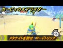 【スイッチ２おすすめゲーム】カービィのエアライダー　メタナイトを倒せ　ロードトリップ攻略　ステージ５　潮風パールライン　＃５０９　【任天堂switch2】