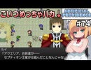 【Artificial Providence #74】ガルモネア警備　アホ王子がアホなことしだした！【ずんだもん実況】