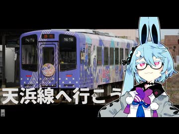 天浜に音街を追いかけて【撮影帖】
