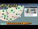 ポケモンＺＡ　ぎんのこなの入手場所は？　＃９１０　【DLC「M次元ラッシュ」】