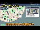 ポケモンＺＡ　きせきのタネの入手場所は？　＃９１４　【DLC「M次元ラッシュ」】