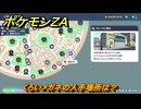 ポケモンＺＡ　くろいメガネの入手場所は？　＃９１５　【DLC「M次元ラッシュ」】