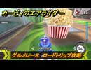 【スイッチ２おすすめゲーム】カービィのエアライダー　グルメレース　ロードトリップ攻略　ステージ６　夕凪ビーチ　＃５１４　【任天堂switch2】