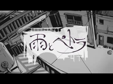 【空路木マコト・唄海ロイド・針生音タグイ】雨とペトラ【UTAUカバー】