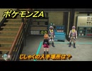 ポケモンＺＡ　じしゃくの入手場所は？　＃９１７　【DLC「M次元ラッシュ」】