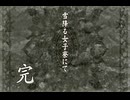 負け犬な腐人が『TRICK×LOGIC』を朗読プレイ。 Part.12(『雪降る女子寮にて』05〆