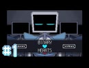 【BINARY HEARTS】心を持ったロボット【#1】