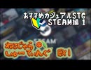 ねこじゃらしゅーてぃんぐEX1　おすすめカジュアルSTG紹介（steam編その１）