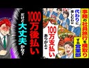 【スカッと】営業部が事務の社員旅行を横取り「100万払ったしw」→後払い1000万の話を黙ってた結果…