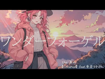 ワンダーフォーゲル / くるり (カバー 演奏)【feat. 重音テト SV】【The 墓石】