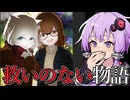 とある実験に関する日記を読む感動ノベルゲーム『クリスマスはマフラーと共に』【結月ゆかり】【A.I.VOICE2実況】