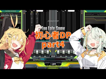【VOICEROID実況】紡乃世とマキの初心者DP修行 part4【beatmaniaIIDX】