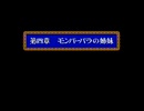 ドラゴンクエストⅣ(FC版)　プレイ動画14(実況無し)