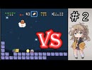 チーム対抗マリオワールド勝負アンコール＋おまけ その２【VOICEROID実況】