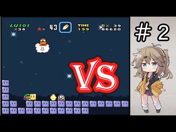 チーム対抗マリオワールド勝負アンコール＋おまけ その２【VOICEROID実況】
