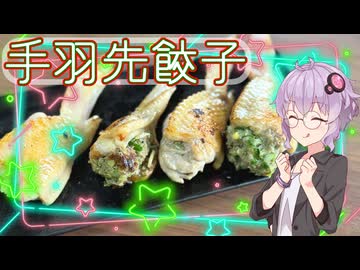 手羽先餃子をXmasに作りながら今年をふり返る動画