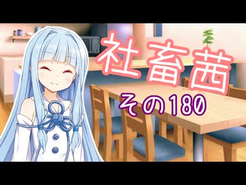 社畜茜その180【ソフトウェアトーク劇場】