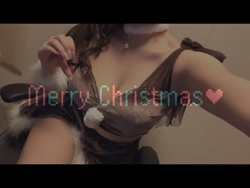 【実写】サンタみやぢと過ごす、Xmas Night 2025♥