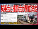 【衝撃発表】京王電鉄新型2000系が運行開始前に試乗会と撮影会を開催決定！？｜鉄道ファン期待の概要とは【京王電鉄】【ゆっくり解説】＃Shorts