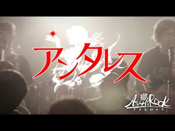 【東方/秘封ヴォーカル】アンタレス【月面ツアーへようこそ/燕石博物誌が連れてきた闇】