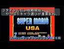 【ゲーム実況】2025年最後にプレイするゲーム！『スーパーマリオコレクション』第５局