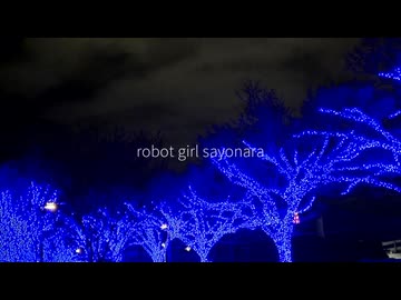 robot girl sayonara / あにー  covered by TPRS