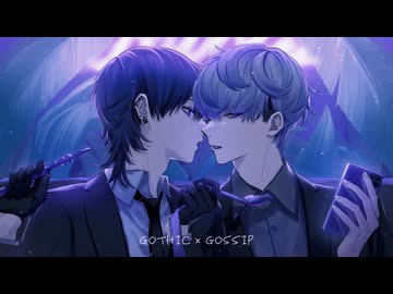 GOTHIC×GOSSIP／feat.KAITO＆鏡音レン