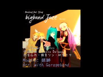 【初音ミク・巡音ルカ・鏡音リン・レン】Bigband Jazz