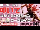 キーボードクラッシャー専用ローグライクアクション【Berserk or DIE】【VOICEROID実況】