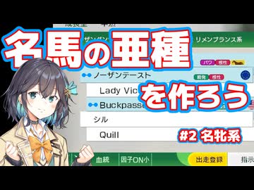 【WP10 2024】宮舞モカさんは箱庭を創成するらしい #2 ～名牝系～