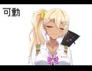 【Live2Dモデル】戦術ギャル【VtubeStudio対応】