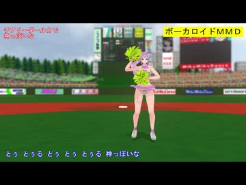 【MMD】チアリーダールカで神っぽいな【カメラ固定・字幕有】（1080p_60fps）