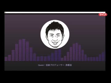 涼宮ハルヒの憂鬱　discordラジオ　ゲスト：斎藤滋（音楽プロデューサー）