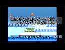 【ゲーム実況】2025年最後にプレイするゲーム！『スーパーマリオコレクション』第６局