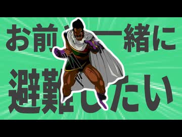 金星のお前と一緒に避難する準備だ