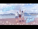 【りぃさ×ゆぅみ×やみー】Melody Line【メリークリスマス】