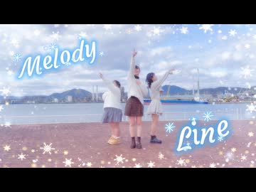 【りぃさ×ゆぅみ×やみー】Melody Line【メリークリスマス】