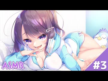 【ASMR】地夏ちゃんとの癒しの時間#3（配信アーカイブ）