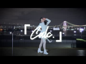 【LuNa】「Calc.」【初踊ってみたから4年】