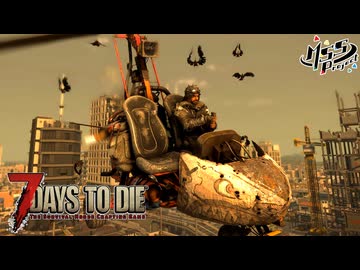 【難易度狂気】MSSPなら毎日襲撃でも行けるんじゃね？30日目【7Days to Die V2】