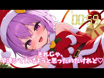〇欲限界突破シリーズ「サンタさとり編」