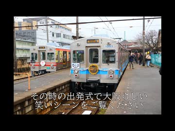 水間鉄道100周年記念臨時列車出発式