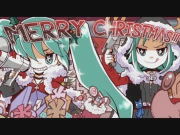 【脳内で】聖夜撲滅超絶推奨団【歌ってみた】