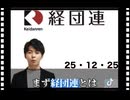 25・12・25    経団連　国民の敵です。