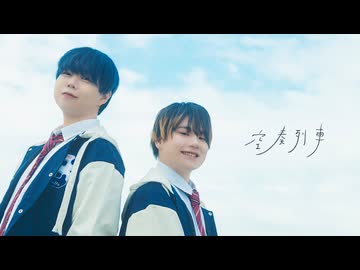 【あづとくるとん】空奏列車｜Orangestar　踊ってみた　オリジナル振付