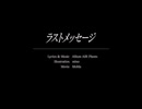 【かいび】ラストメッセージ【歌ってみた】