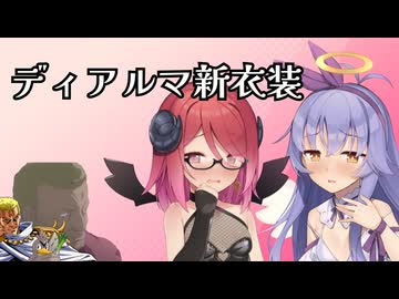 【新衣装動画】これじゃサキュバスと天使じゃないか♥